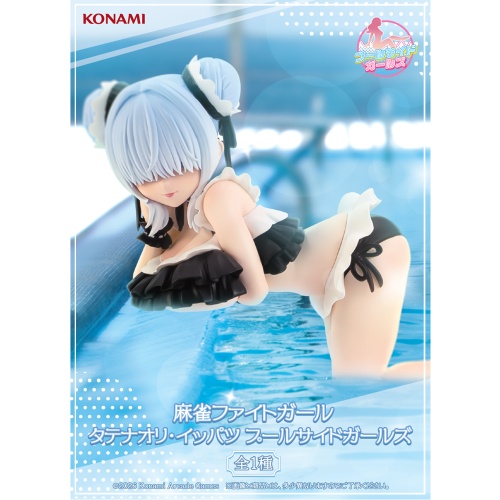 麻雀ファイトガール タテナオリ・イッパツ プールサイドガールズのプライズ画像