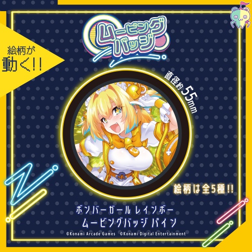 ボンバーガール レインボー ムービングバッジ パインのプライズ画像