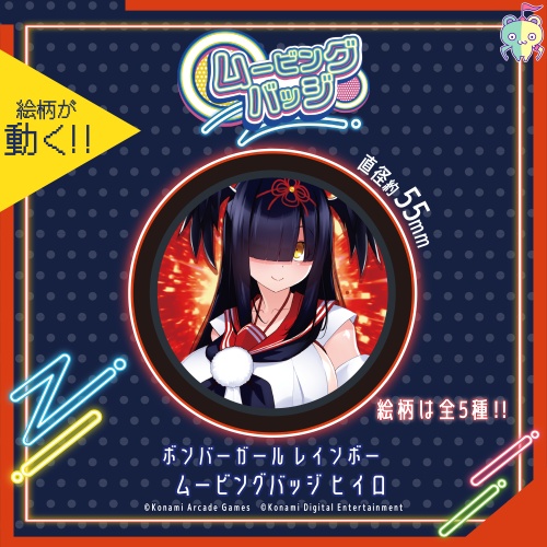 ボンバーガール レインボー ムービングバッジ ヒイロのプライズ画像