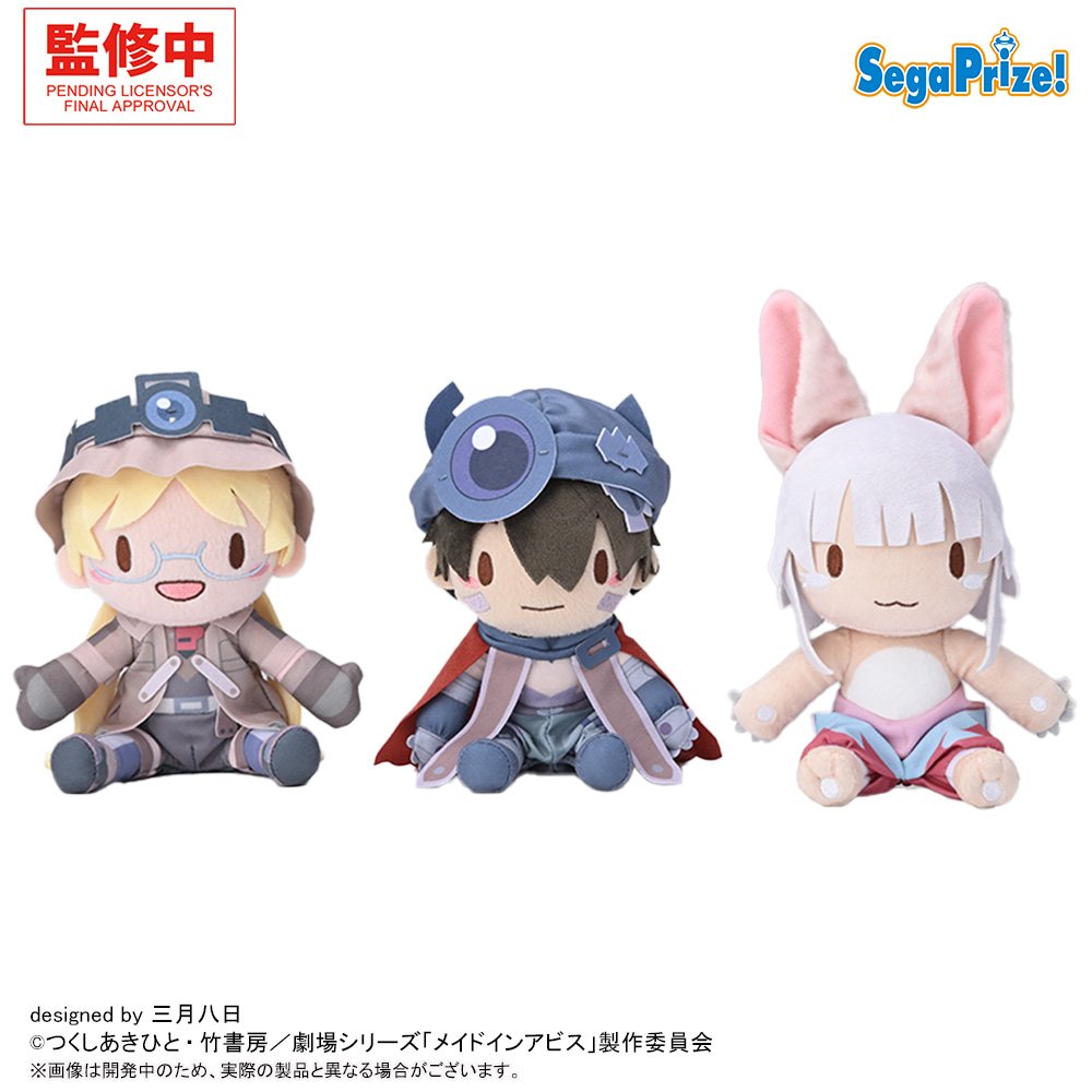 【メイドインアビス】ぬいぐるみ
