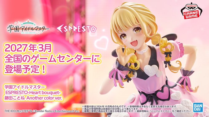 【学マス】藤田ことね フィギュア（しゅきしゅき）