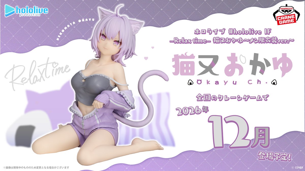 ホロライブ】2026年最新プライズ入荷予定一覧｜新作リラックスタイム
