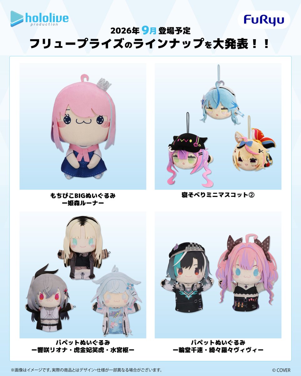 ホロライブのフリュー9月ラインアップ