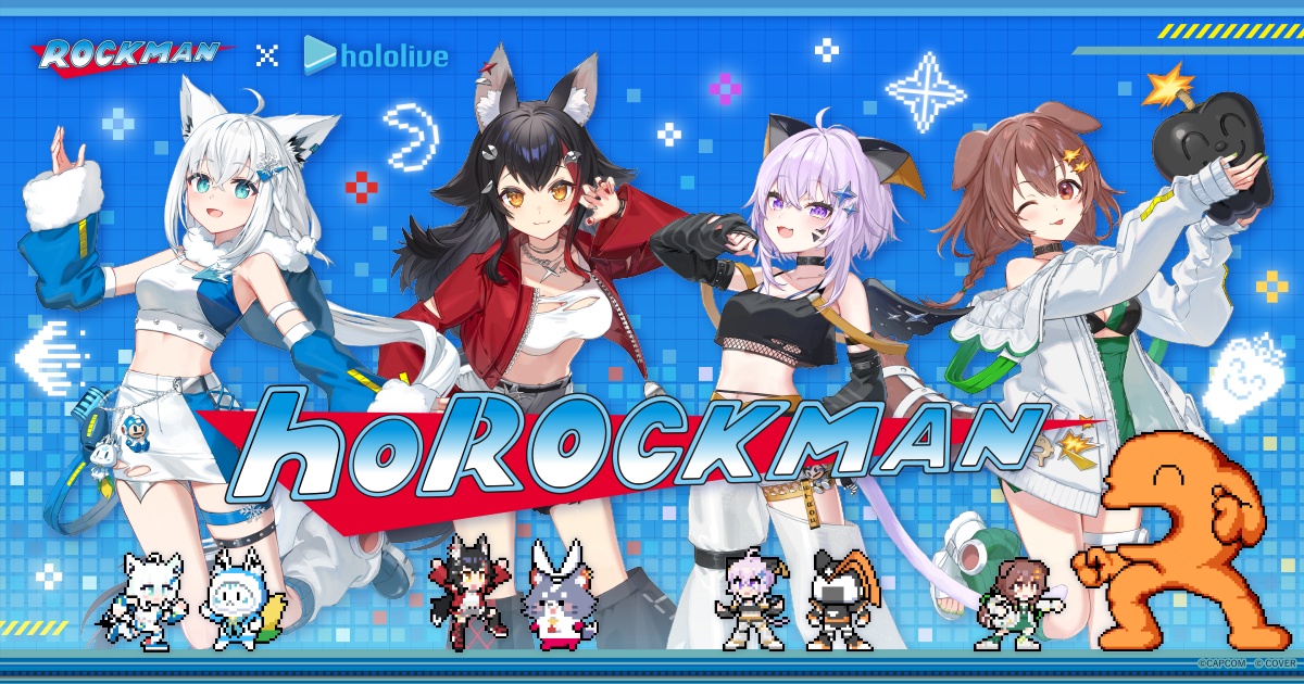 ホロライブ×ロックマンコラボ