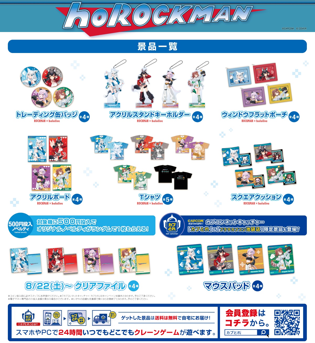 ホロライブ×ロックマンコラボ