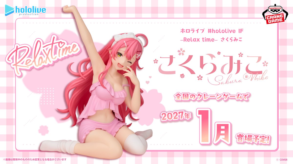 さくらみこリラックスタイムフィギュア