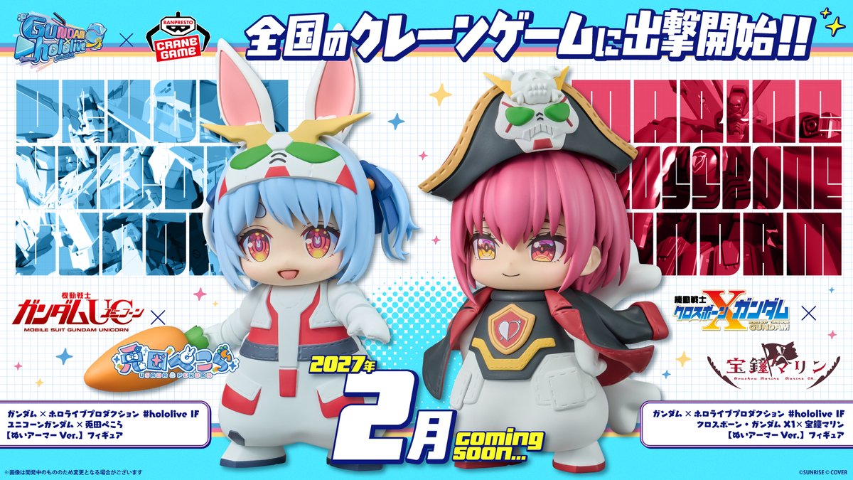 ホロライブ×ガンダムコラボプライズ