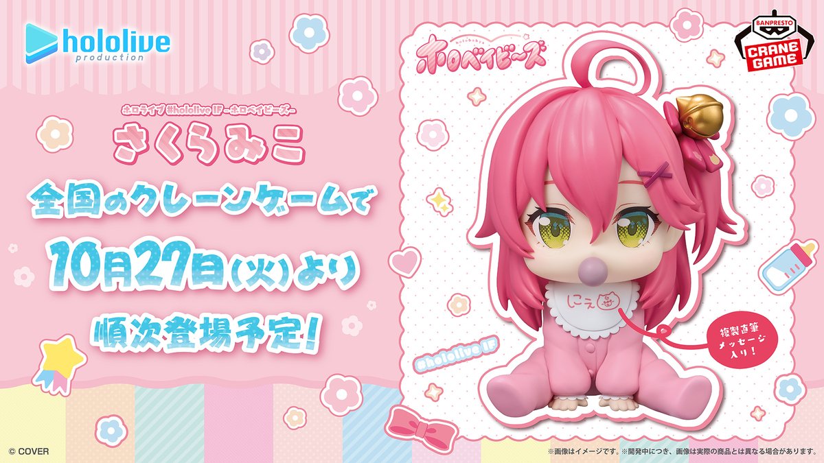 さくらみこ ホロベイビーズ