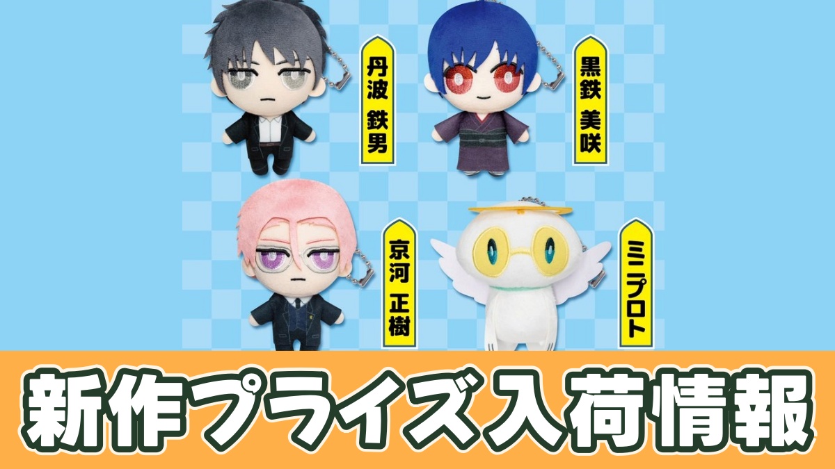 アニメ「だんでらいおん」 ちまっとさん ぬいぐるみのアイキャッチ画像