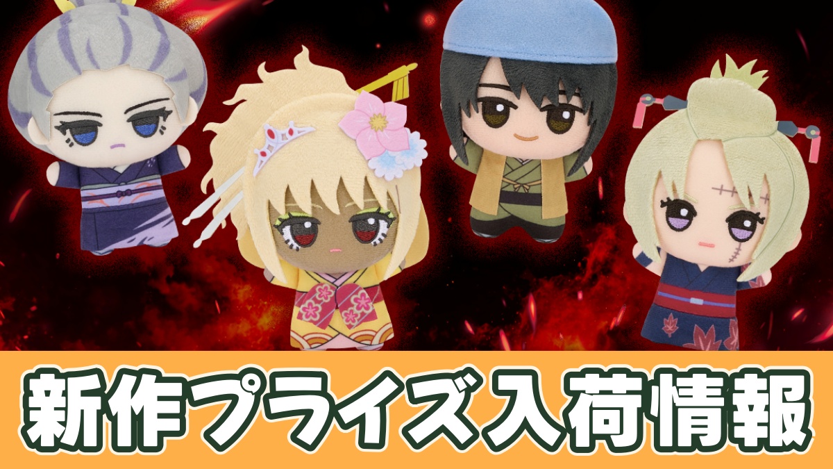 新劇場版 銀魂 -吉原大炎上- ちびぐるみvol.2のアイキャッチ画像