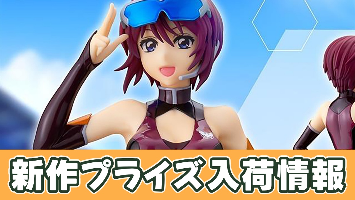 『機動戦士ガンダムSEED FREEDOM』GLITTER&GLAMOURS-Lunamaria Hawke- Racing ver.のアイキャッチ画像
