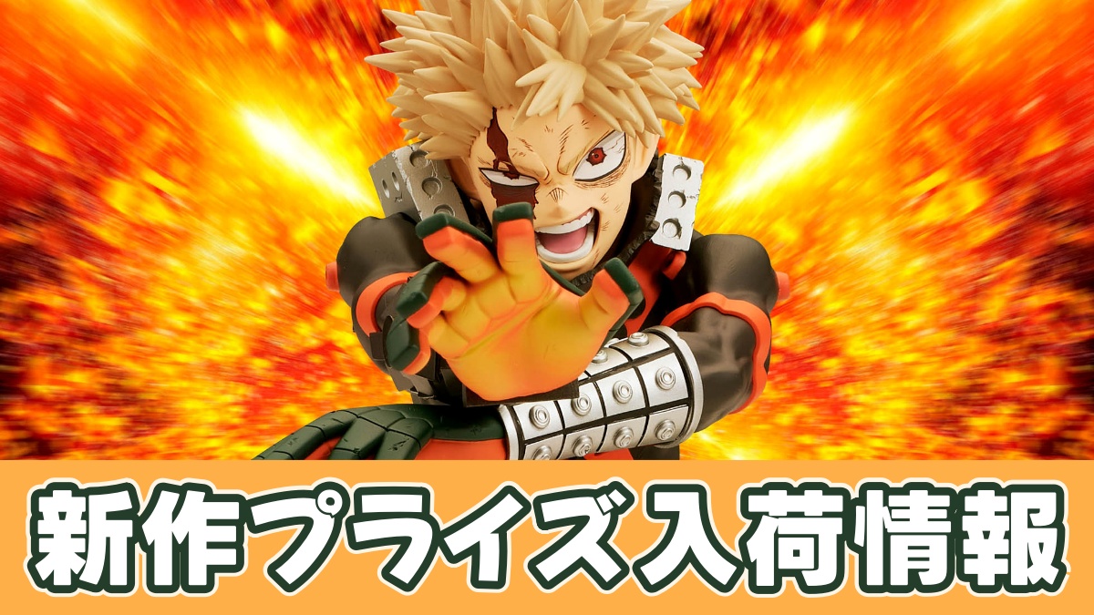 僕のヒーローアカデミア Grandista-BAKUGO KATSUKI-のアイキャッチ画像