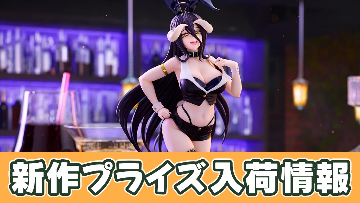 オーバーロード BiCute Bunnies Figureーアルベド・another costumeーのアイキャッチ画像