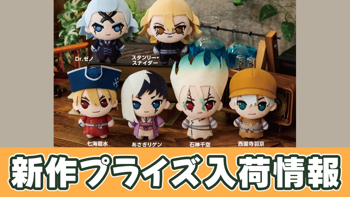 ぷちっしゅ！ Dr.STONE SCIENCE FUTUREのアイキャッチ画像