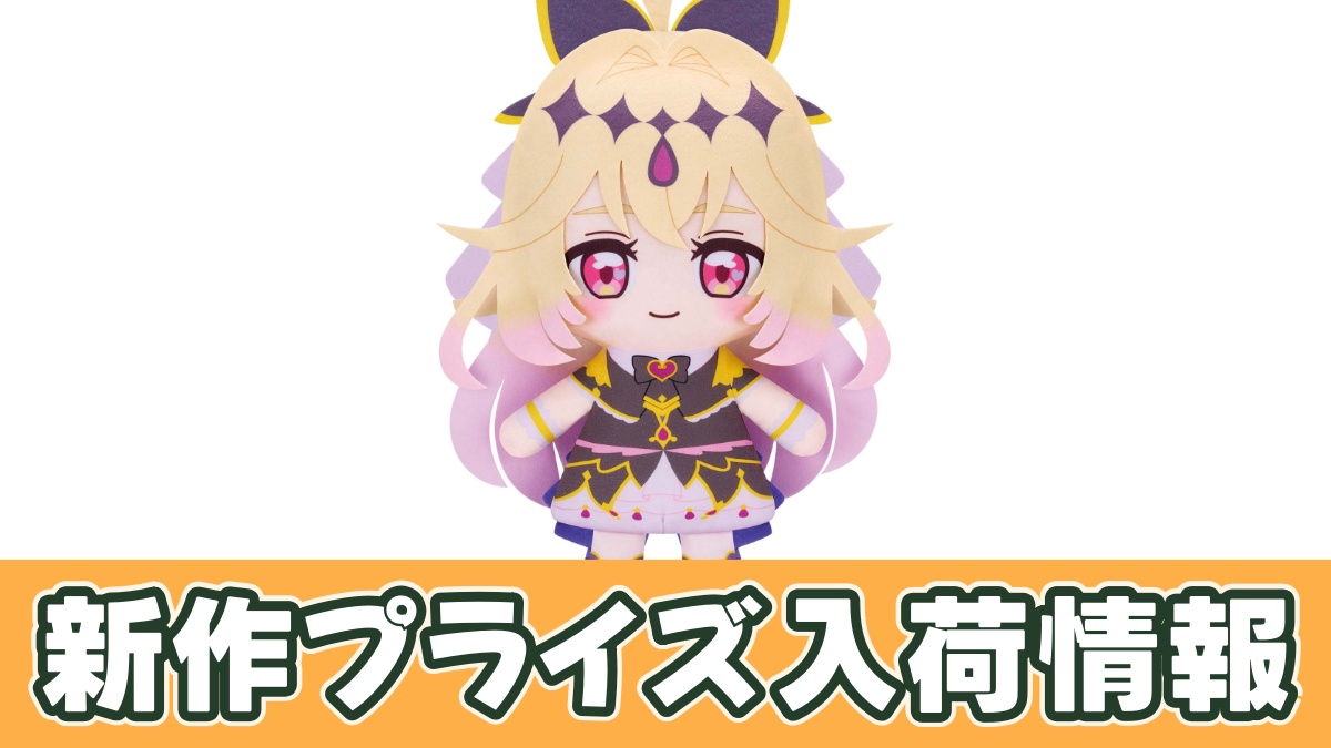 名探偵プリキュア！ めちゃもふぐっとぬいぐるみ～キュアアルカナ・シャドウ～のアイキャッチ画像