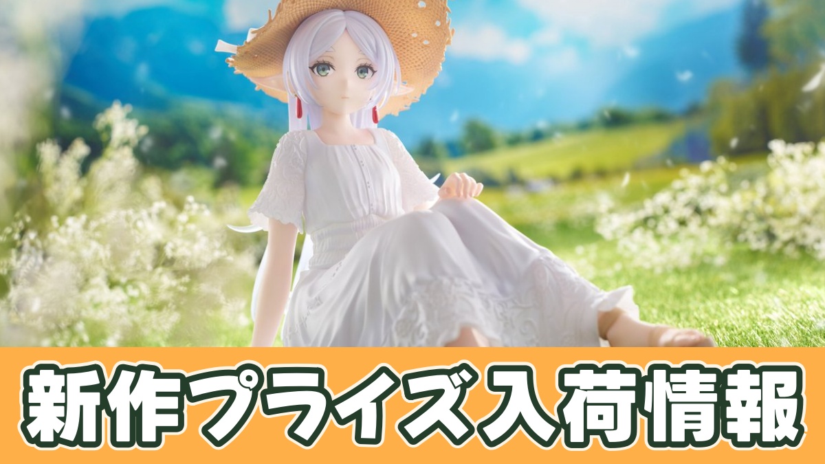葬送のフリーレン Desktop Cute フィギュア フリーレン～サマーワンピースver.～のアイキャッチ画像