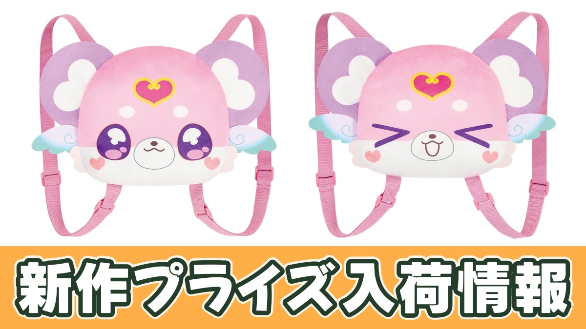 名探偵プリキュア！ ぬいぐるみリュック～ポチタン～のアイキャッチ画像