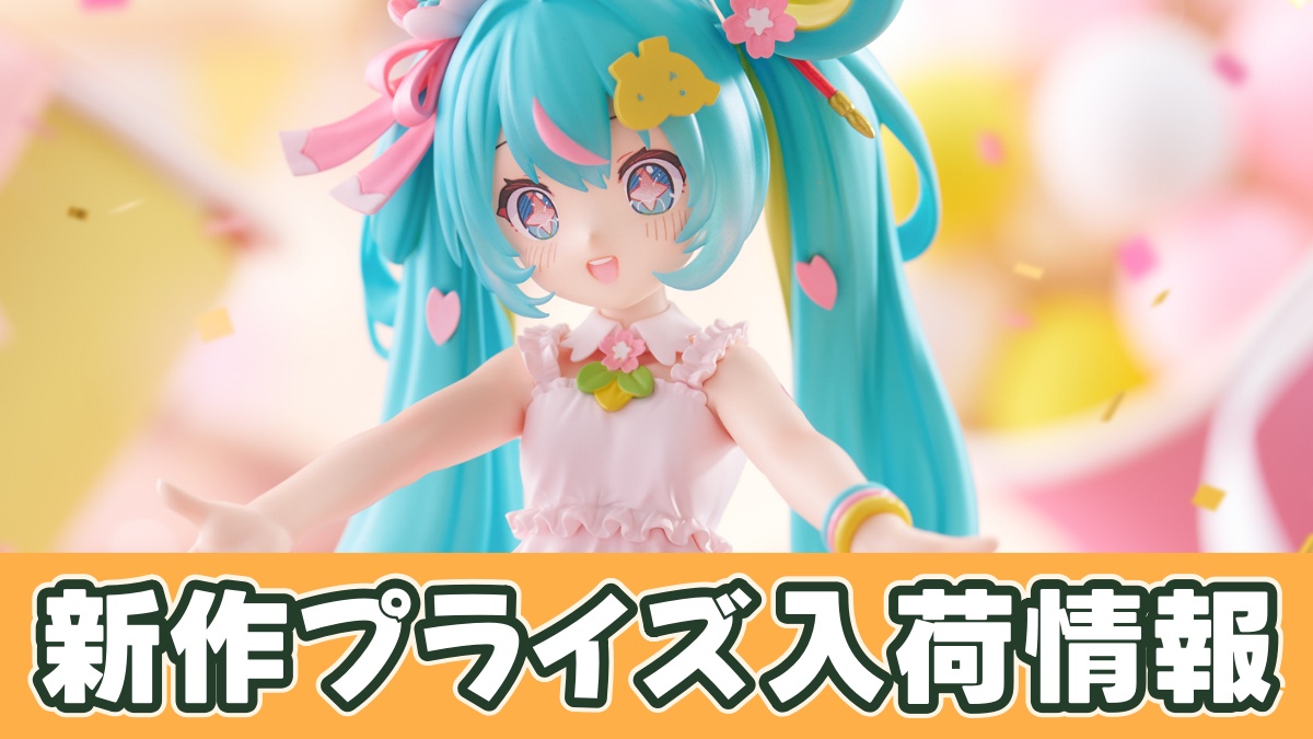 初音ミク ぬーどるストッパーフィギュアー10th Anniversaryーのアイキャッチ画像