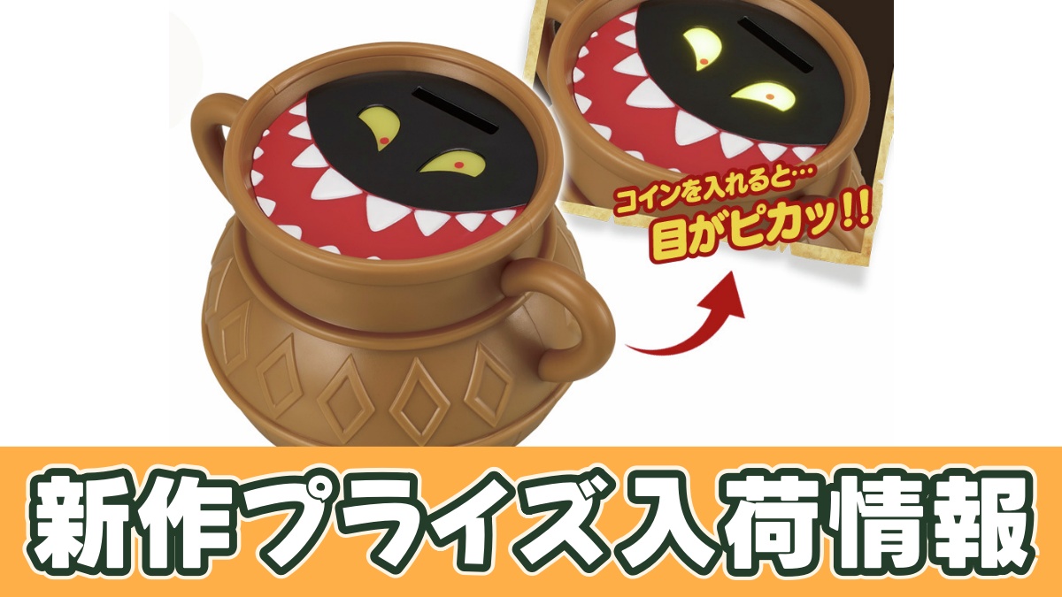 ドラゴンクエスト AM 光る貯金箱 あくまのつぼのアイキャッチ画像
