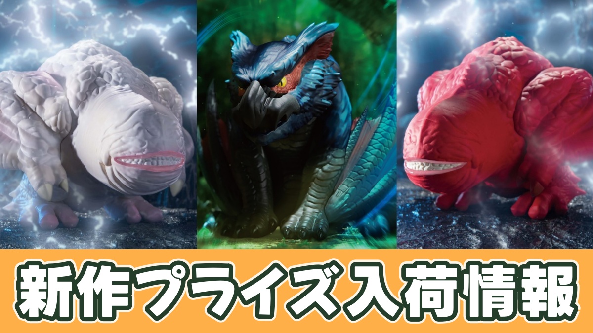 モンスターハンター 鎮座獣 ナルガクルガ～漆黒の影～のアイキャッチ画像