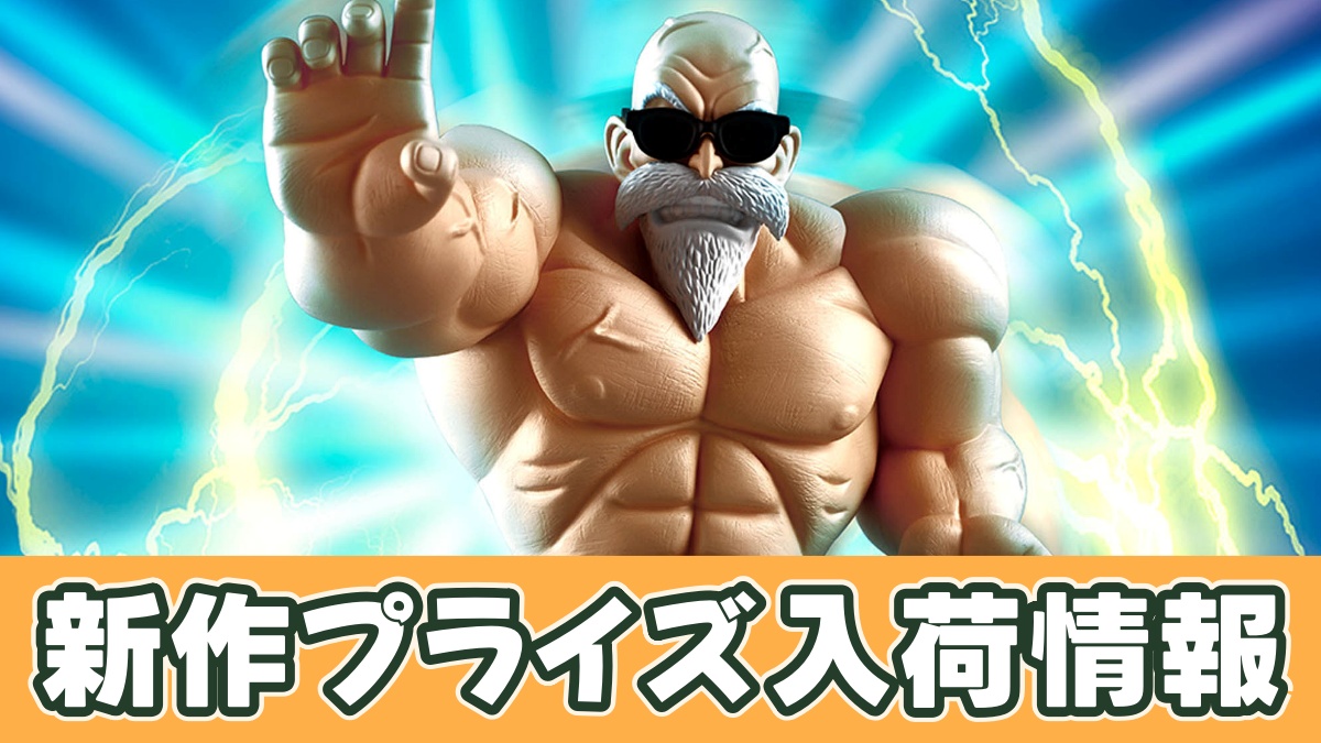 ドラゴンボール SOLID EDGE WORKS-THE出陣-亀仙人のアイキャッチ画像