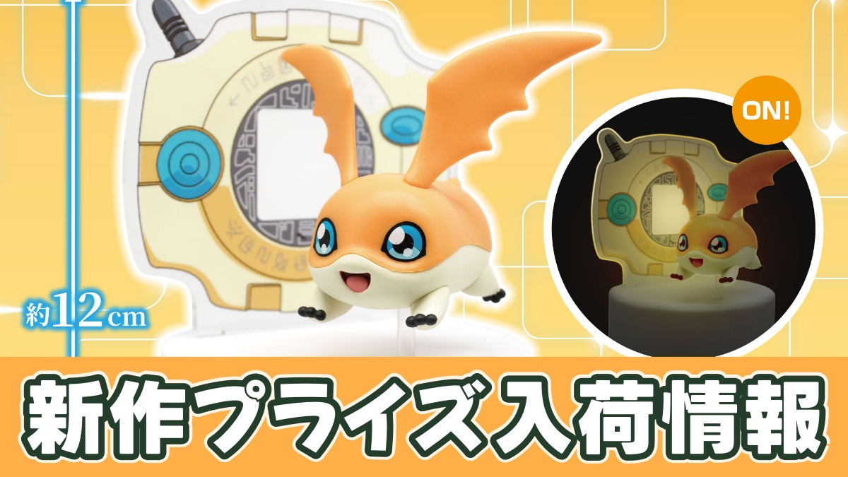 デジモンアドベンチャー フィギュアライト パタモン-デジヴァイス-のアイキャッチ画像