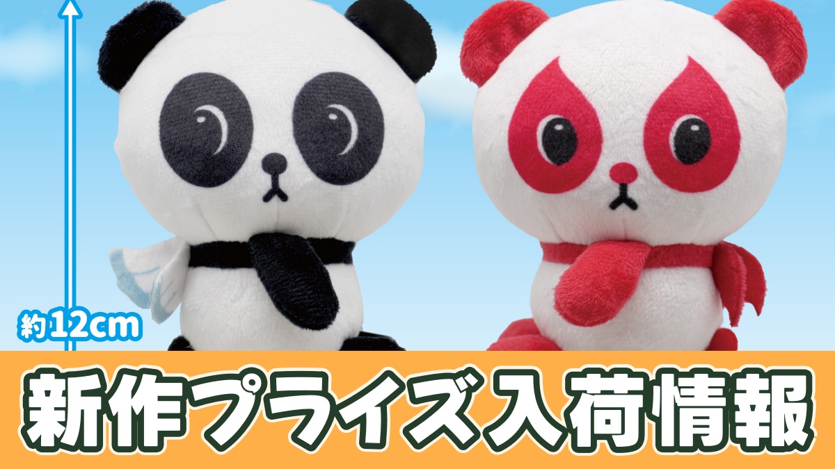 パンシェル マスコットチャームのアイキャッチ画像