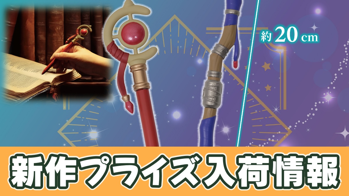 葬送のフリーレン 杖ペンのアイキャッチ画像
