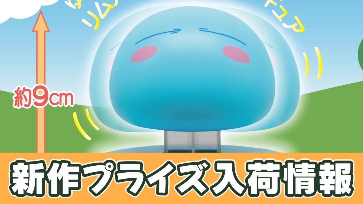 転生したらスライムだった件 ゆらゆらソーラーフィギュア -リムル=テンペスト-のアイキャッチ画像
