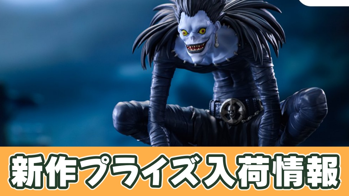 DEATH NOTE ぬーどるストッパーフィギュアーリューク―のアイキャッチ画像