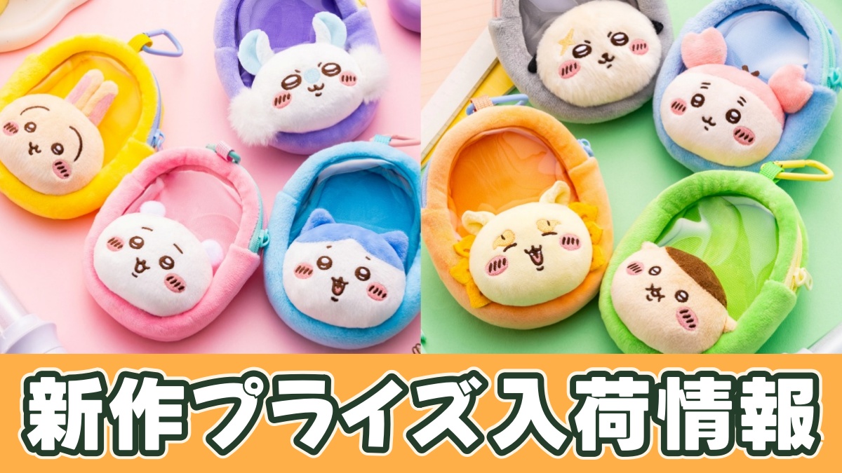 ちいかわ 窓付きおかおミニポーチのアイキャッチ画像