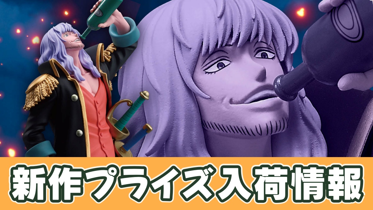 ワンピース BATTLE RECORD COLLECTION-CAPTAIN JOHN-のアイキャッチ画像