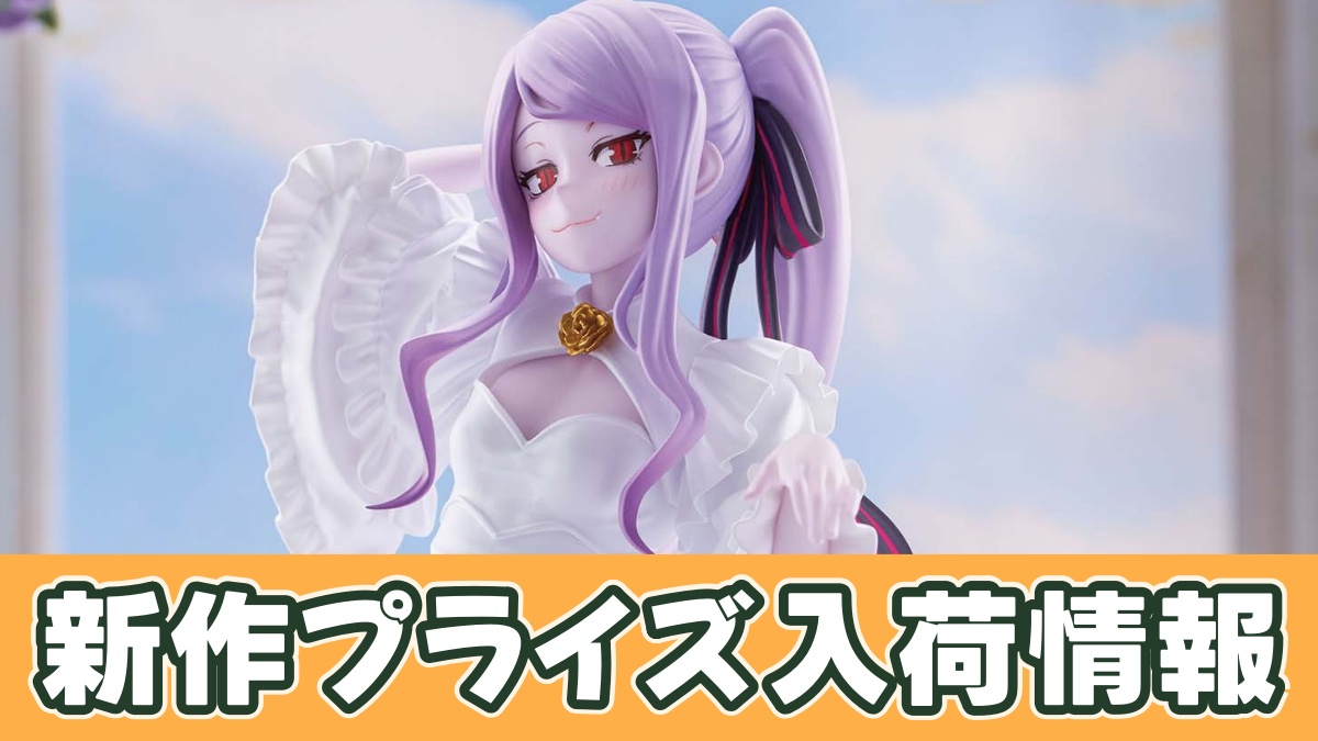 オーバーロード GLITTER&GLAMOURS-SHALLTEAR-WEDDING ver.のアイキャッチ画像