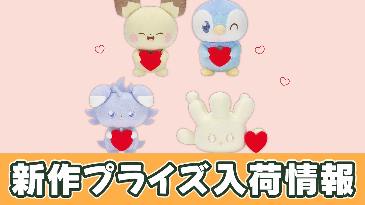 ポケピース ぬいぐるみ Mellow Heart～ピチュー・ポッチャマ・ニャスパー・マホミル～のアイキャッチ画像