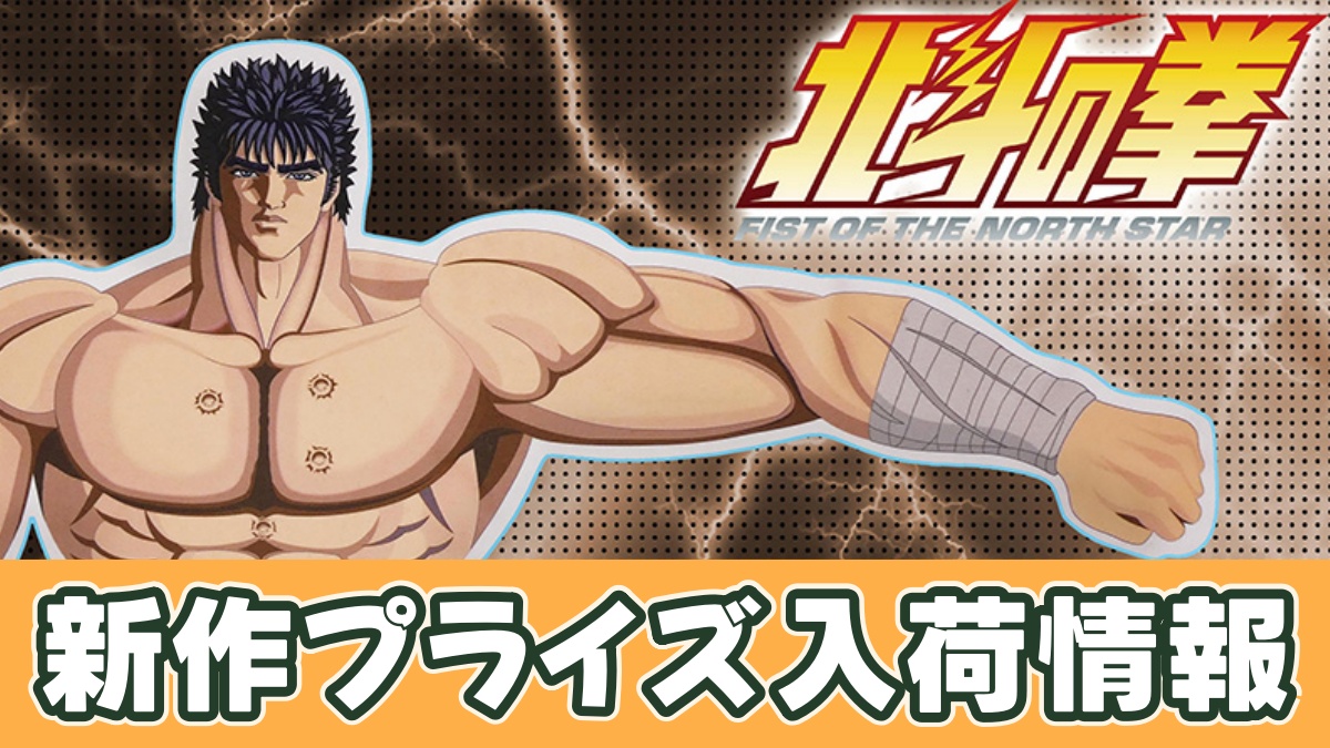 北斗の拳 -FIST OF THE NORTH STAR- 腕枕クッションのアイキャッチ画像