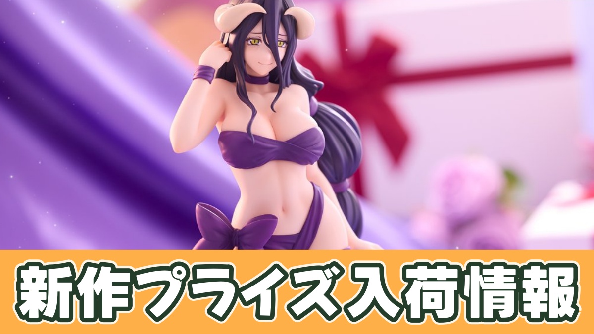 オーバーロード BiCute Ribbons Figureーアルベドーのアイキャッチ画像