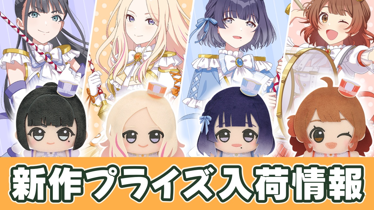 学園アイドルマスター ちびぐるみ～ジョイフルマーチング～vol.4のアイキャッチ画像
