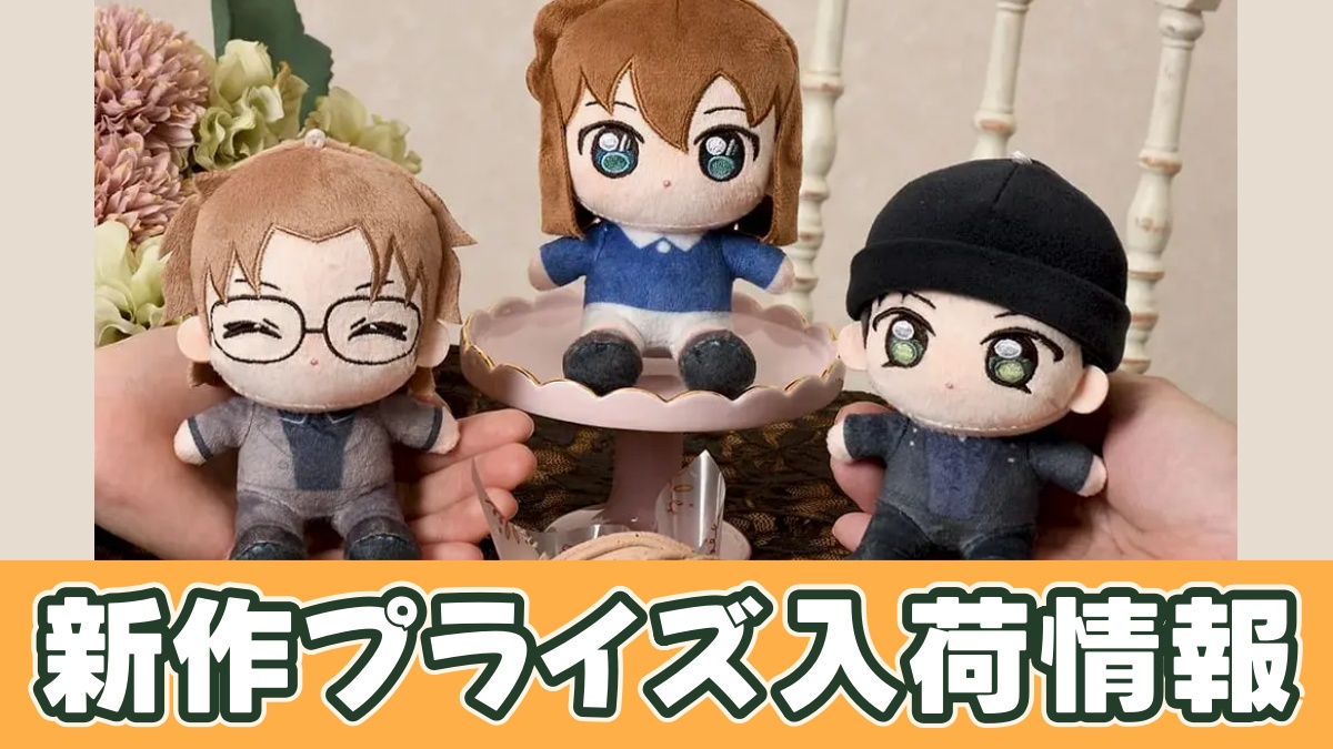 名探偵コナン あいぬい ミニぬいぐるみVol.3のアイキャッチ画像