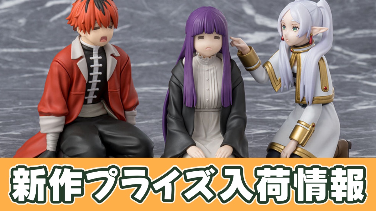葬送のフリーレン ちょこのせ プレミアムフィギュア “フリーレン”～ツンツンのフリーレン～のアイキャッチ画像