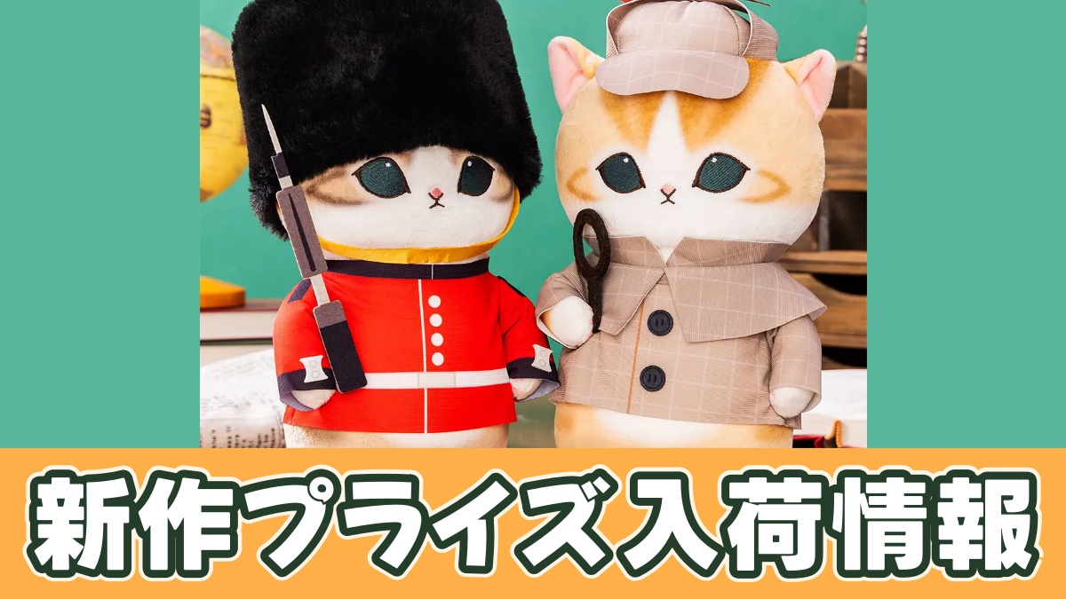 mofusand もふもふジャーニーBIGぬいぐるみ～イギリス～のアイキャッチ画像