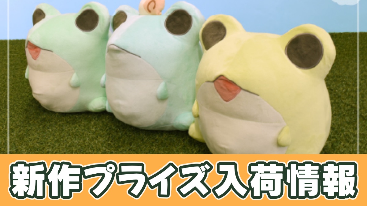 ただのかえるたち BIGぬいぐるみのアイキャッチ画像