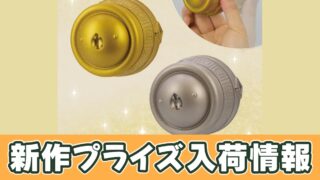 FF14】金蛇様の壺 メタリックフィギュアのオンクレ入荷まとめ