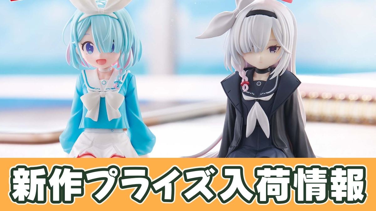 ブルーアーカイブ -Blue Archive- モニタートップフィギュア-アロナ・プラナ-のアイキャッチ画像