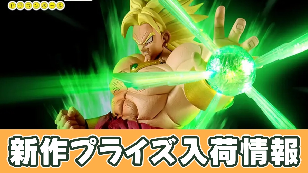 ドラゴンボールZ G×materia BROLYのアイキャッチ画像