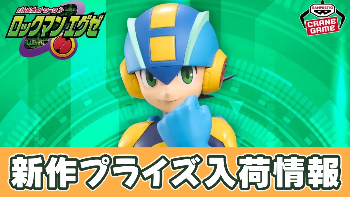 ロックマンエグゼ Grandista-ROCKMAN.EXE-のアイキャッチ画像