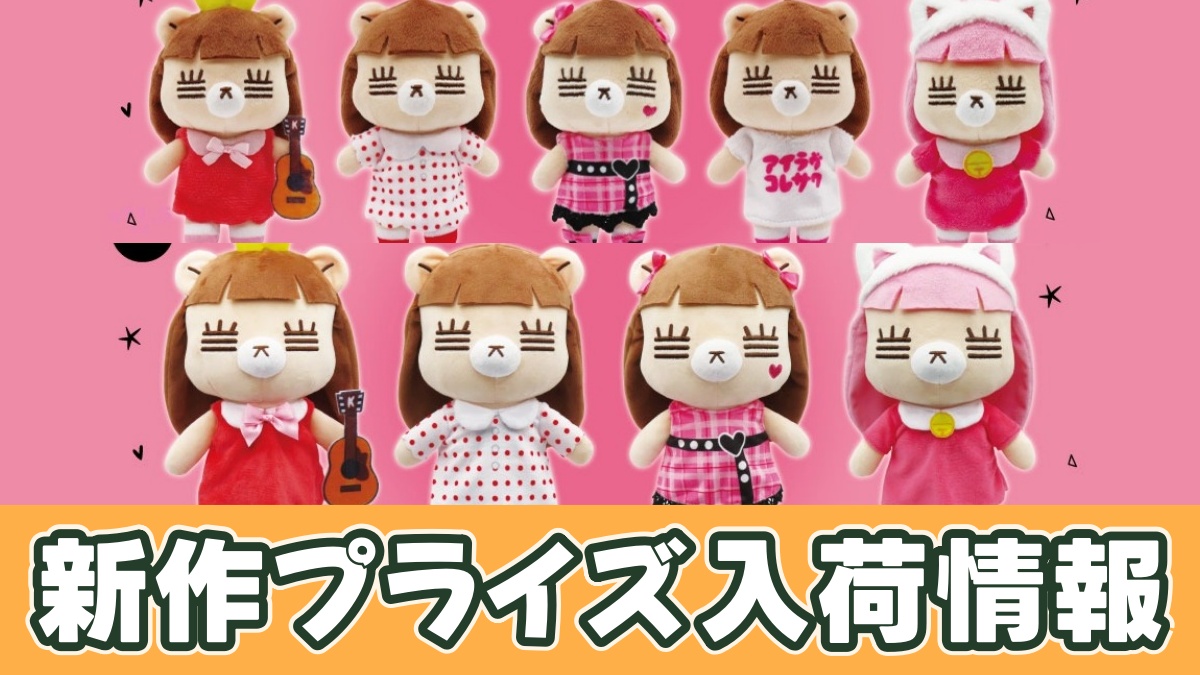 コレサワ】れ子ちゃん BIG／マスコットぬいぐるみvol.2のオンクレ入荷