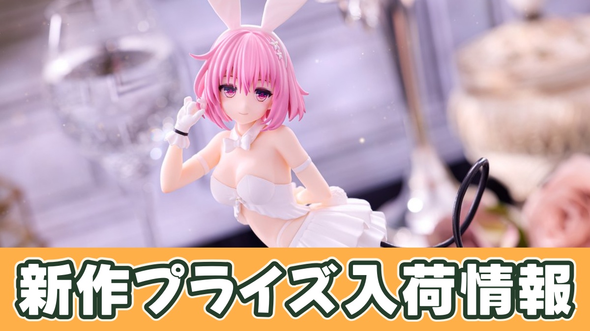 To LOVEる－とらぶる－ダークネス BiCute Bunnies Figureーモモ・ベリア・デビルークwhite ver.ーのアイキャッチ画像