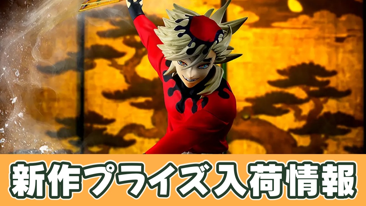 アニメ「鬼滅の刃」 MAXIMATIC DOMAのアイキャッチ画像