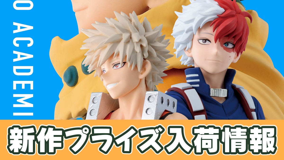 僕のヒーローアカデミア フィギュア-爆豪勝己-のアイキャッチ画像
