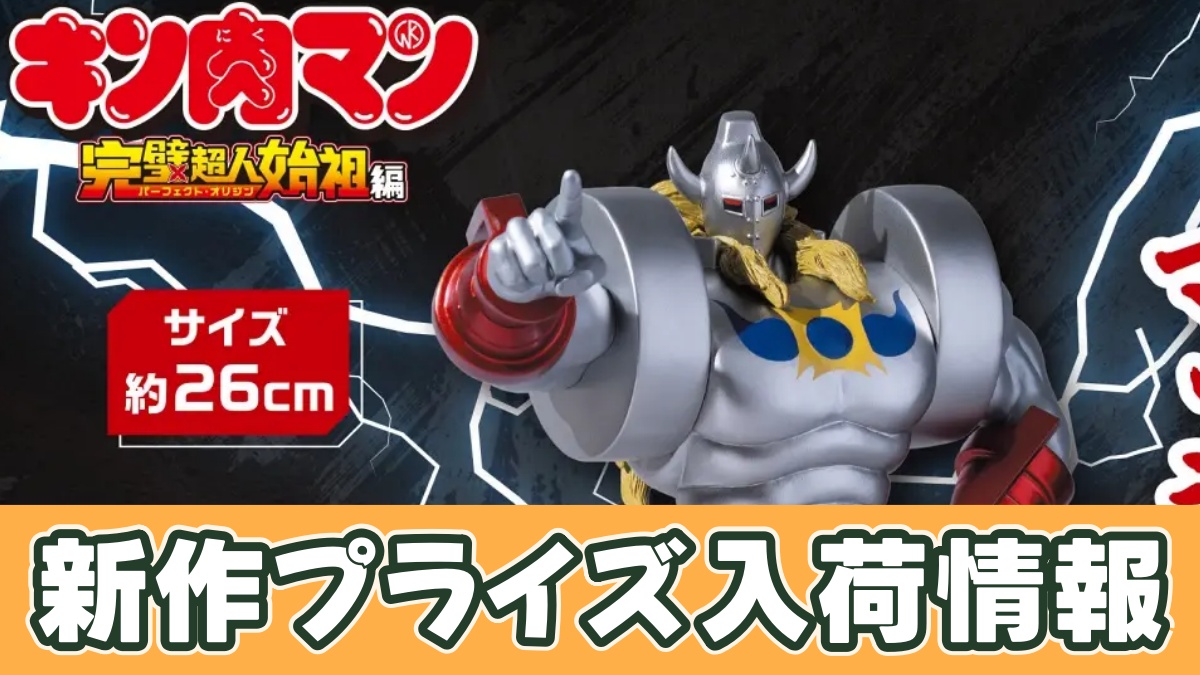 『キン肉マン』完璧超人始祖編 リアルフィギュア-悪魔将軍-のアイキャッチ画像